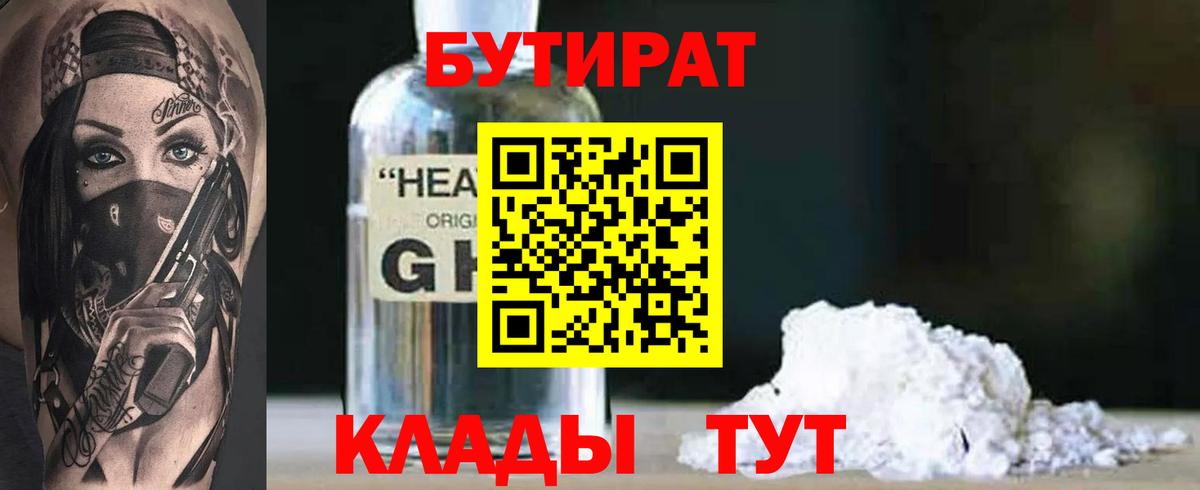 Алексеевка  БУТИРАТ вода  Вход с VPN 