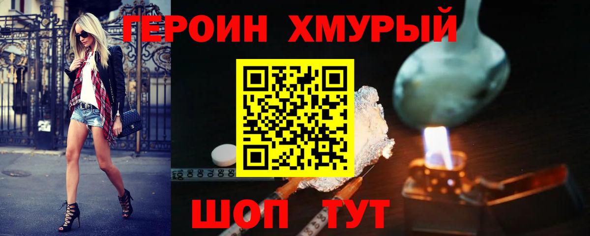 ГЕРОИН белый Алексеевка