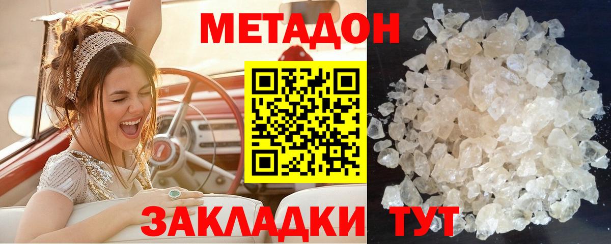Алексеевка  МЕТАДОН мёд  Метадон кристалл  Вход с VPN 